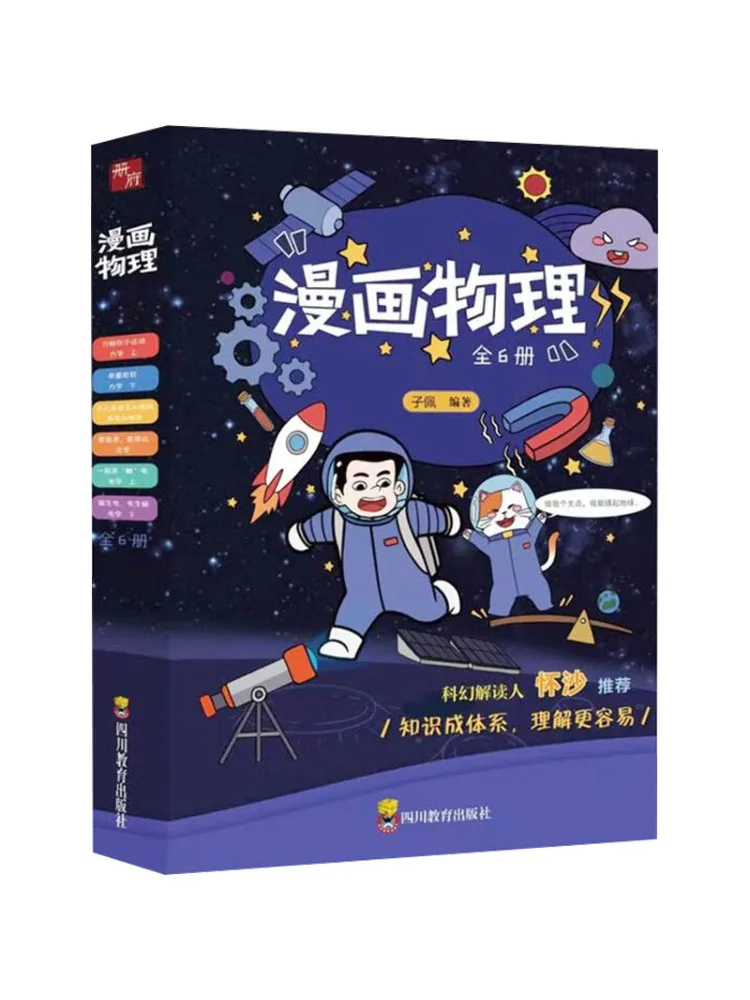 

Book-Winshare Comic Physics 6 томов и всего