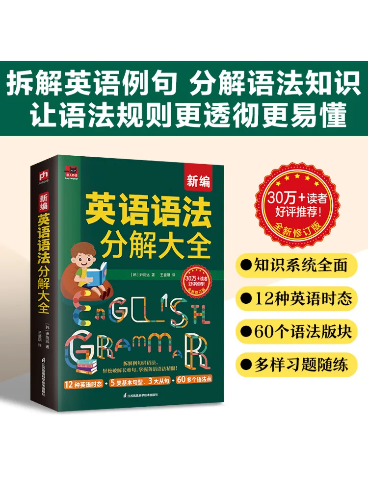 

Book-Winshare Newly Compiled English Grammar Decomposition Collection New and Revised Edition
