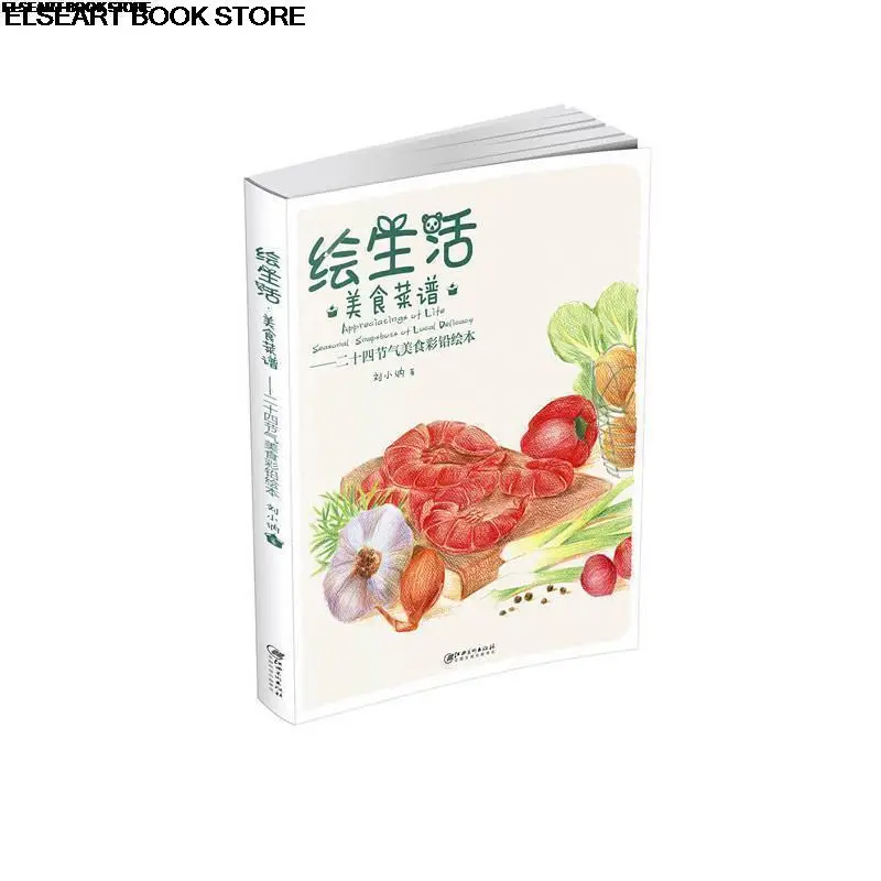 Painting life food recipes 24 solar terms food color lead picture book