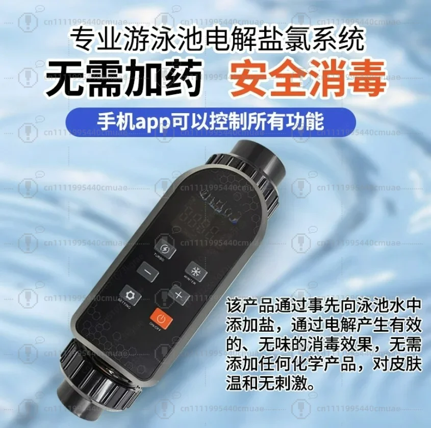 Remote intelligent APP salt chlorine machine swimming pool salt chlorine electrolyzer disinfection baby drug-free disinfection