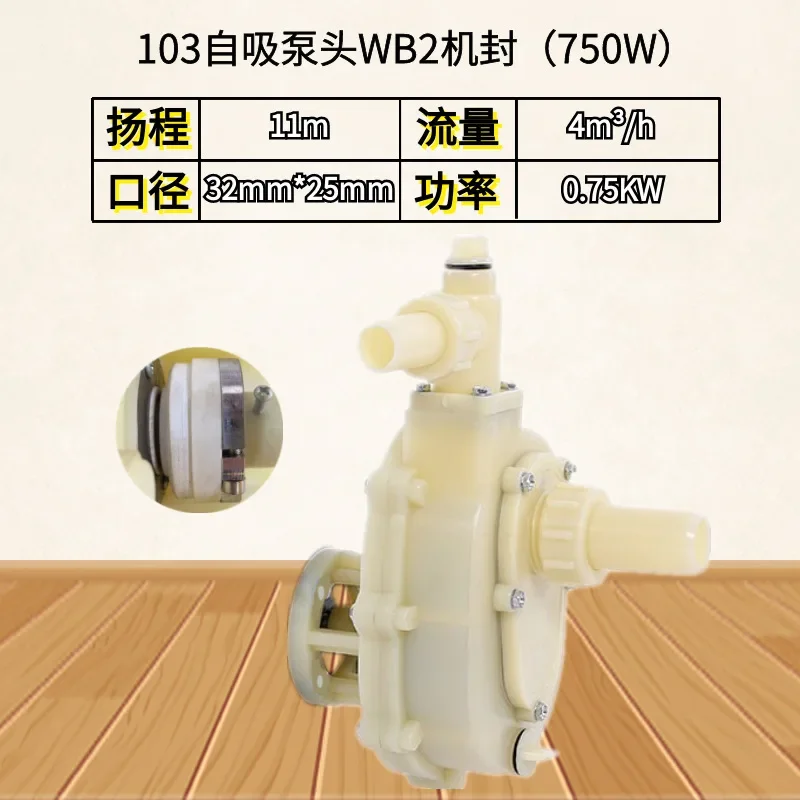 

103 FS Fsz Chemical Pump Corrosion-resistant Acid Alkali Resistant Plastic Pump Head Centrifugal/Self-priming Pump Head
