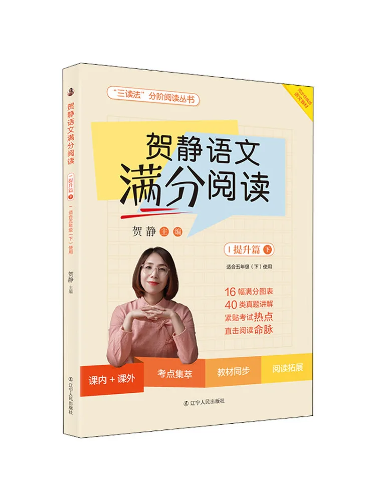 Book-Winshare He Jing's Full Score Reading Comprehension Advanced Level Part Two
