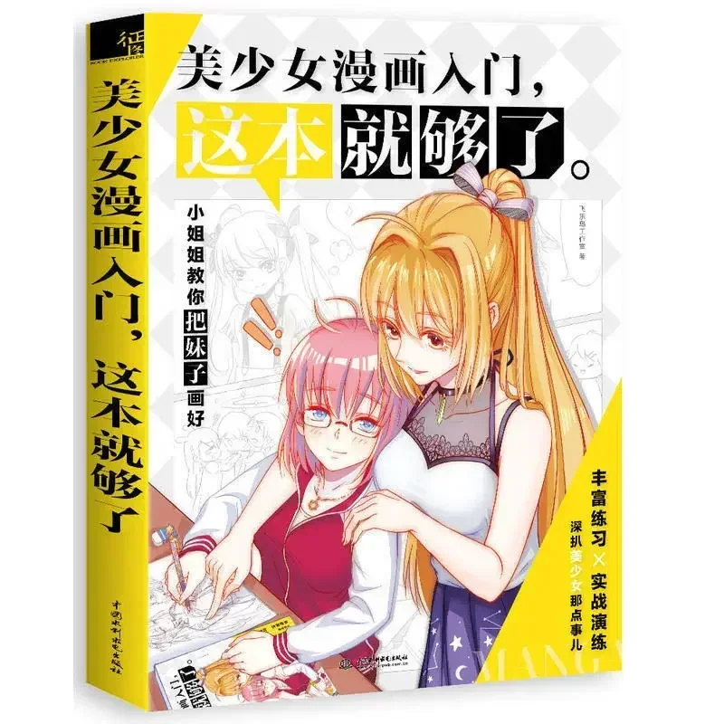 

Новые горячие художественные комиксы Newbie начинается с Beauty Comics Bo