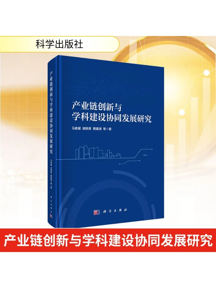 

Book-Winshare Research on the Coordinated Development of Industrial Chain Innovation and Discipline Construction