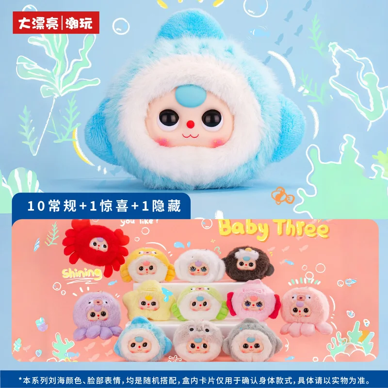 

Baby Three Year Old Ocean Plush Blind Box 2.0 Backpack Accessories Collection Model Mysterious Box Cute Cartoon Creative Design