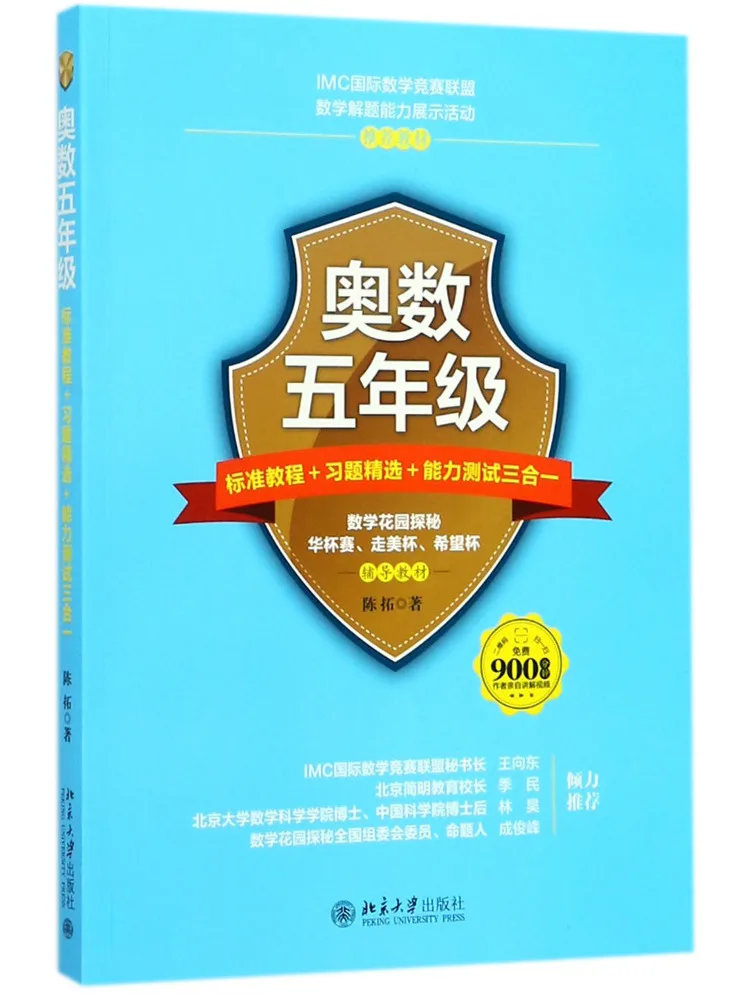 Book-Winshare Math Olympiad Grade 5 Standard Tutorial Selected Exercises Ability Test Three in One