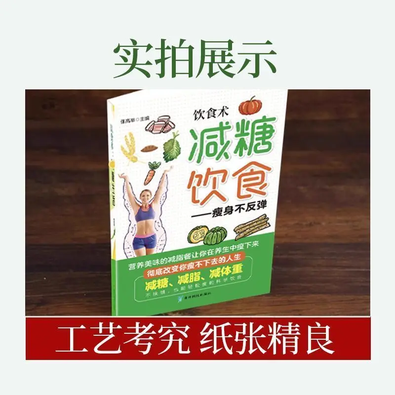 New sugar-reducing diet, slimming does not rebound, nutritious and delicious fat-reducing meals, home-cooked dishes weight loss