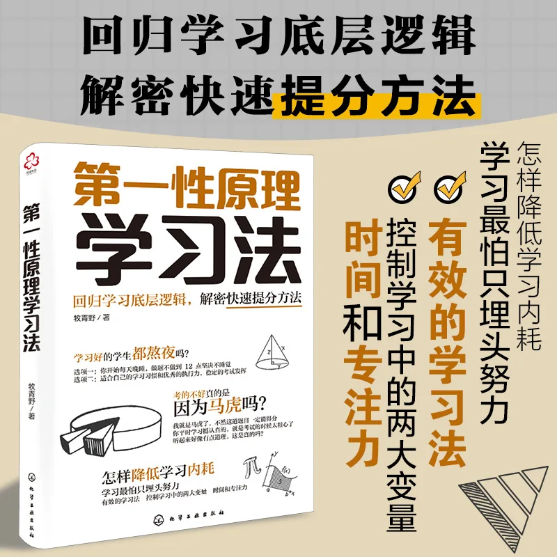 First Principles Learning Method, Regression Learning Book Logic, Decryption and Fast Scoring Method Book
