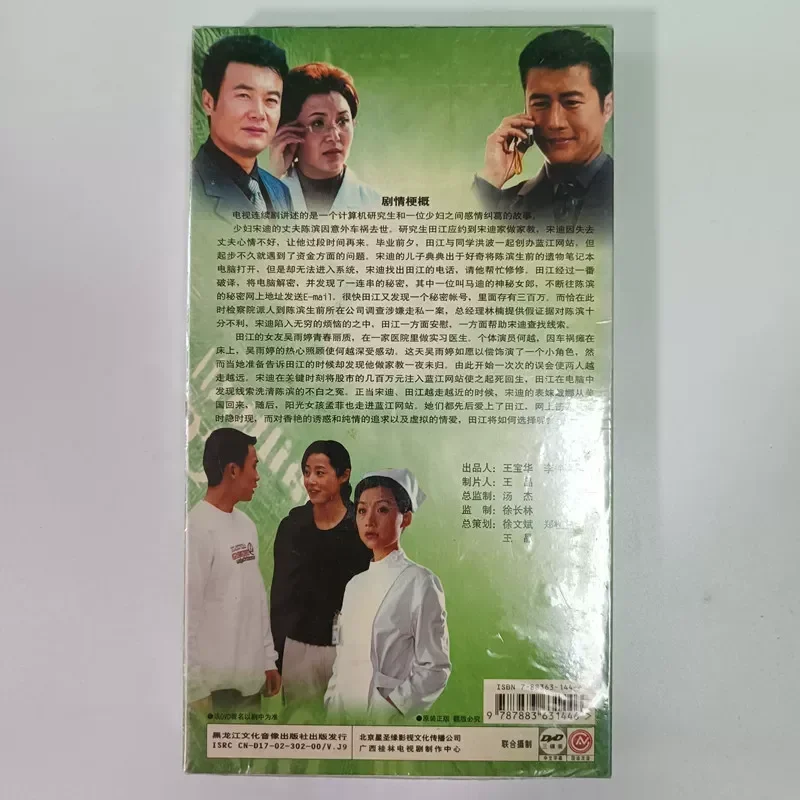 Authentic Urban Emotional TV Series Very Love Network 2001 3 Disc DVD Liu Bei Gao Shuguang Nie Yuan