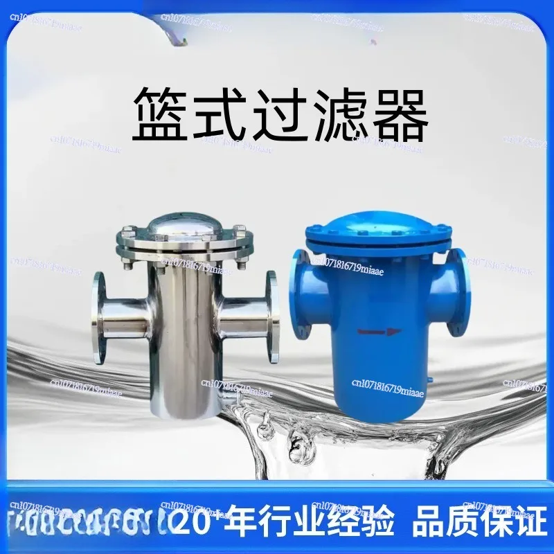 Basket filter Carbon steel purifier Basket blue hair collector Vertical straight-through sewage pipe decontamination device