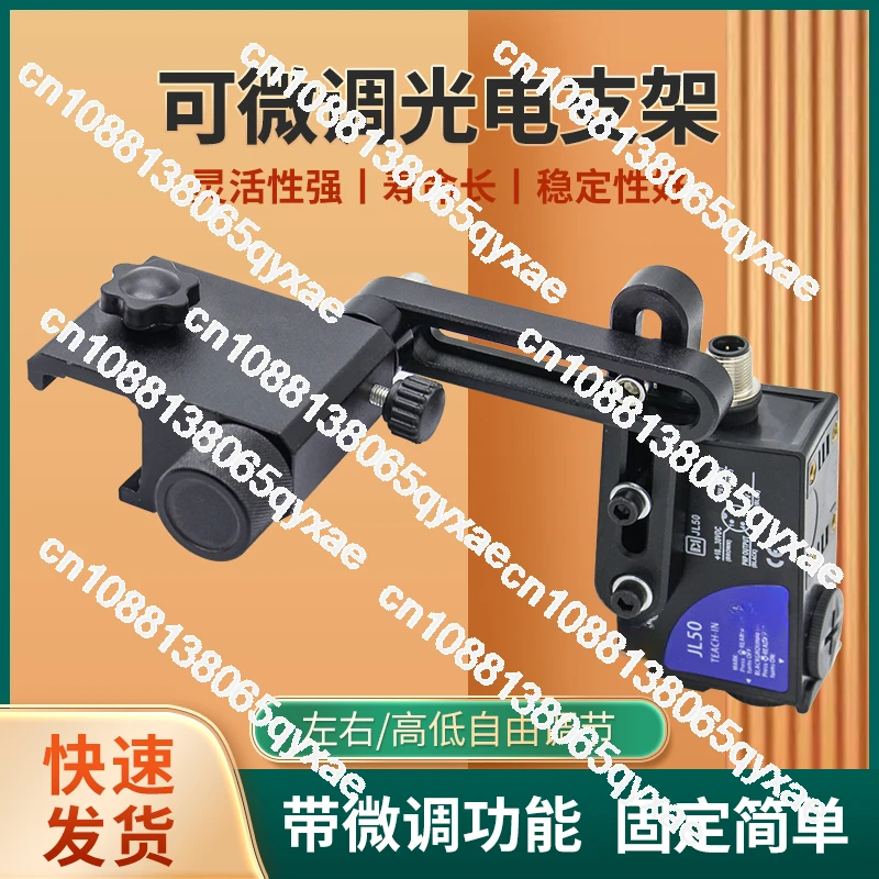 Sensor fine-tuning correction bracket, ultrasonic sensor color code electric eye fine-tuning bracket