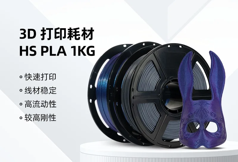 Flash Casting Technology PLA High Speed Printing Consumables with High Resilience and AD5M Series Machines