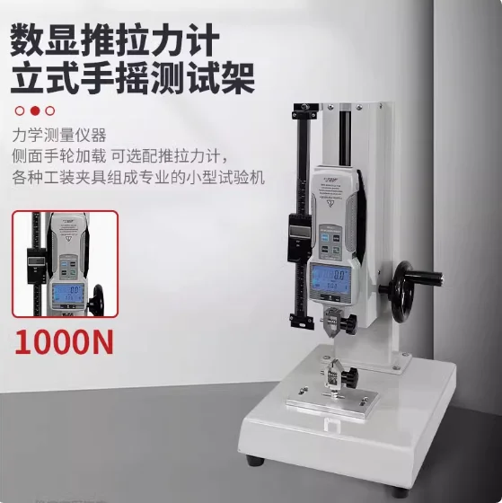HLD 引張圧縮試験機 テストベンチ デジタル表示 プッシュプルゲージ ブラケットネジ ダイナモメーター ベーステスター