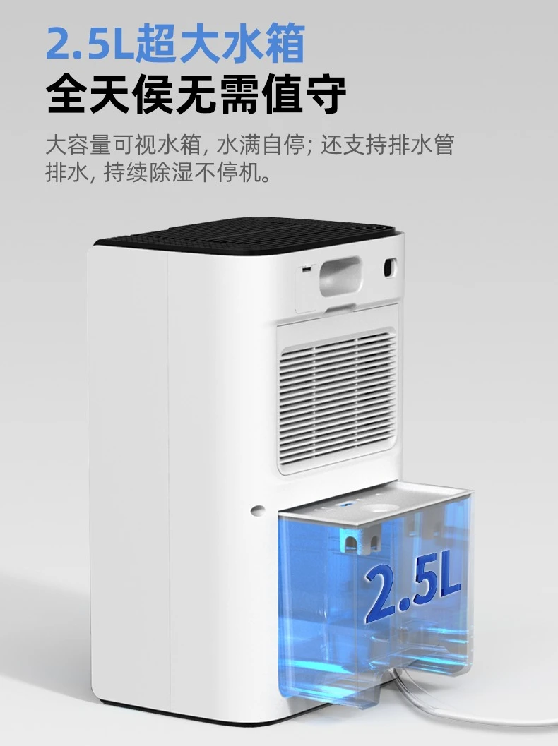 เครื่องลดความชื้นอัจฉริยะสำหรับเครื่องลดความชื้นในร่มขนาดเล็กของหนานเถียนสำหรับการอบแห้งและกำจัดความชื้น