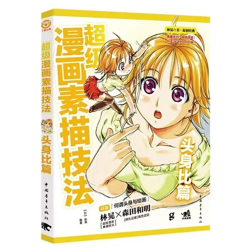 Super Comic Sketching Techniques Set Complete 4 Volumes