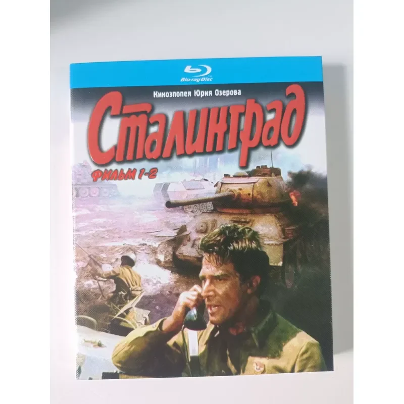 Blu ray Disc Great Battle of Stalingrad Episodes 1 and 2 Two Discs High Definition Image Quality with Chinese Subtitles