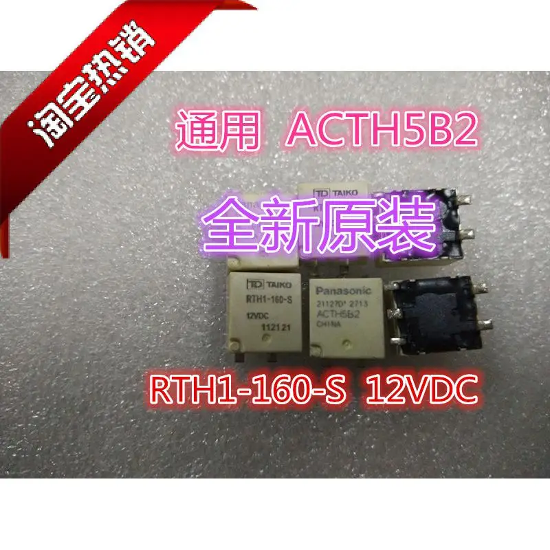 

Free shipping RTH1-160-S 12VDC ACTH5B2 10PCS As shown