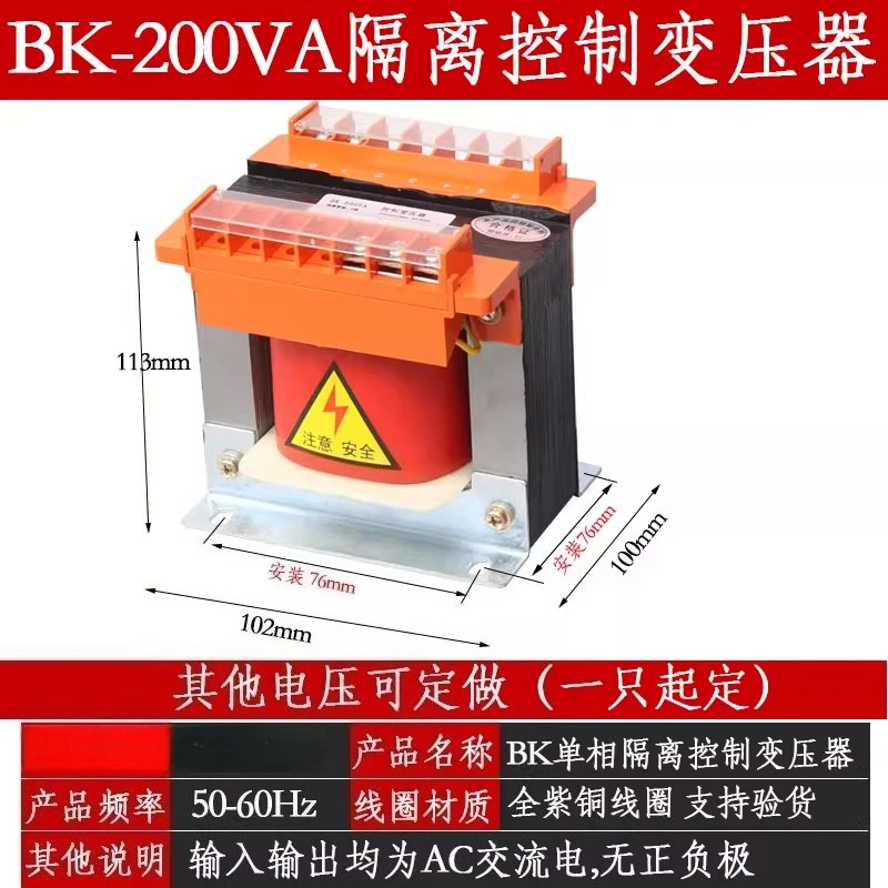 Transformador de control de aislamiento BK-200VA Transformador de potencia monofásico de tipo seco de 380/220 a 220/110/36V