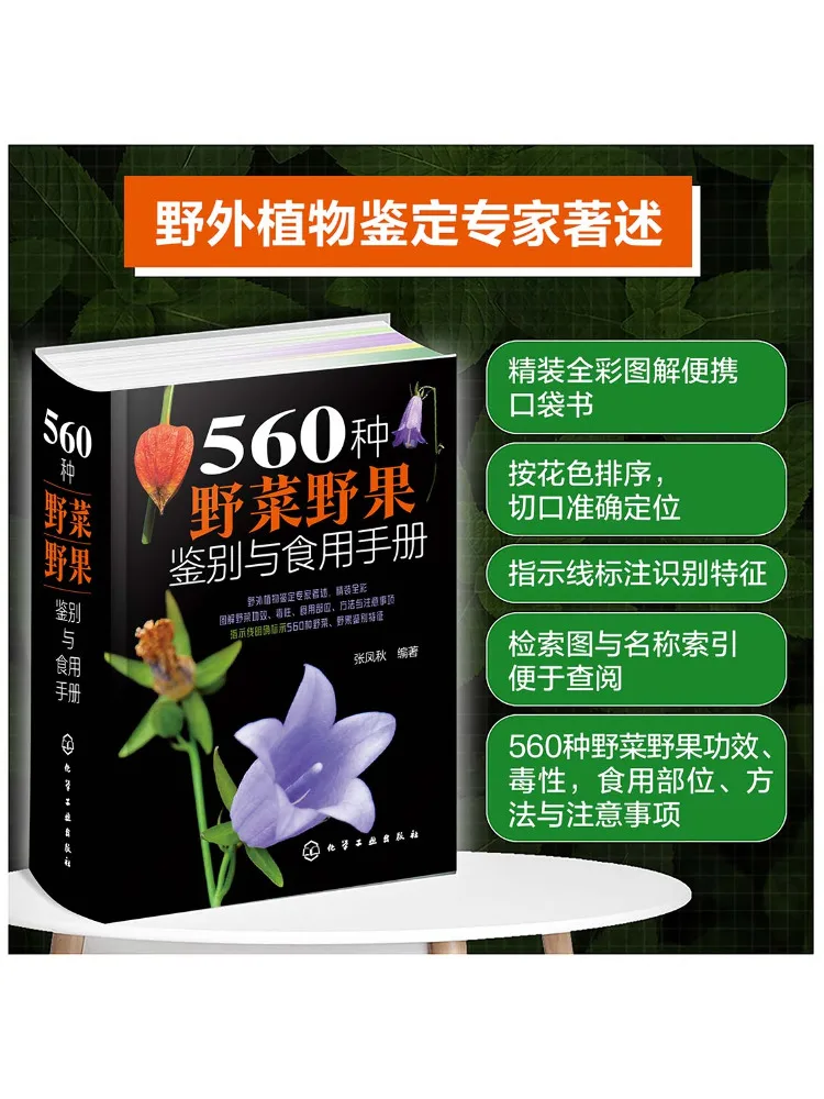 Book-Winshare 560 Kinds Of Wild Vegetables and Fruit Identification and Consumption Manual