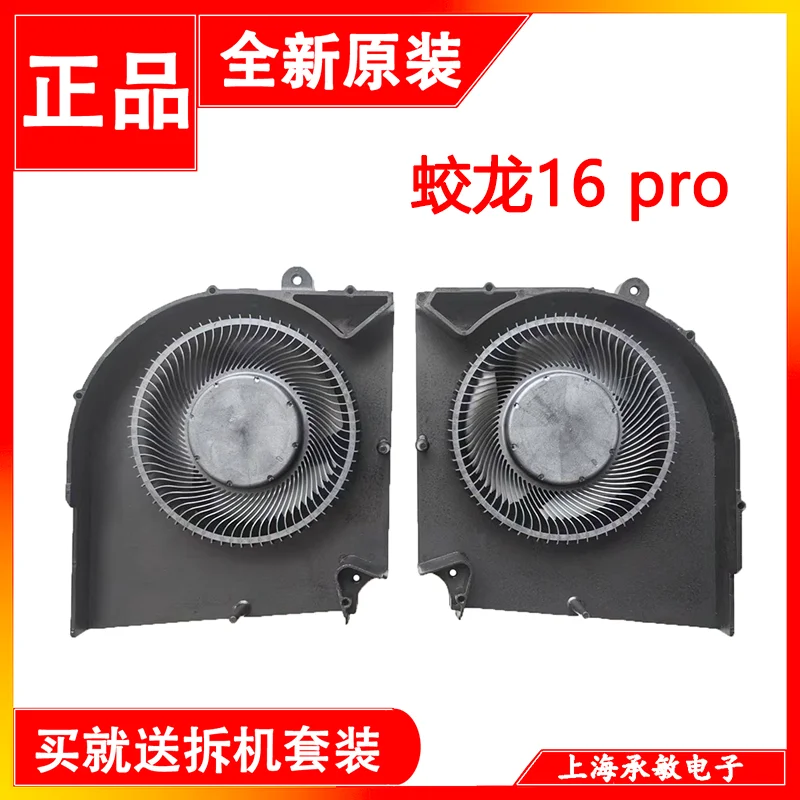 Suitable the new for mechanical revolution, Jiaolong 16 16Pro 16S 16K 2023 game book cooling fan