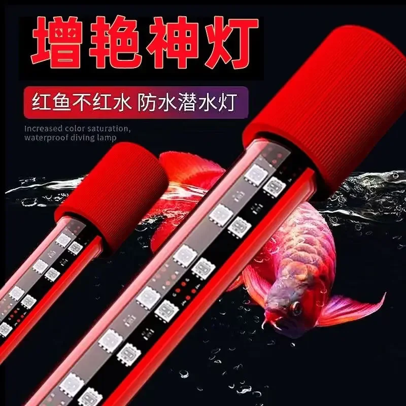 Three primary colors enhanced red dragon fish light, parrot koi diving waterproof LED fish tank light view 2