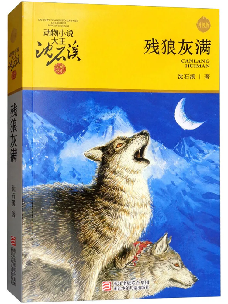 

Книга-Winshare Remnant Wolf Grey Full