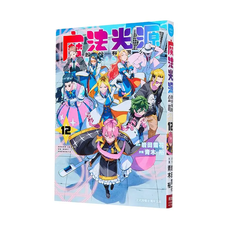 

Magic Light Source Co LTD 12 Hiroshi Aoki Snowflake Iwata Changhong Publishing House 9786260098582 Book