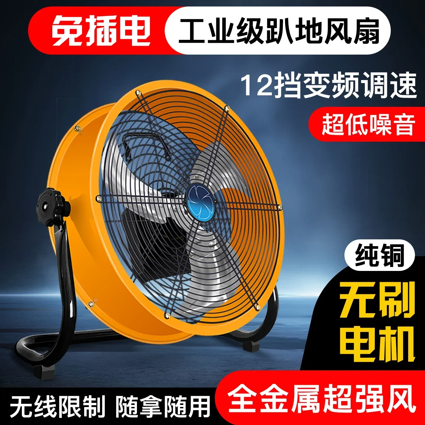Charging 12v powerful floor fan household desktop large wind floor fan commercial high power industrial fan