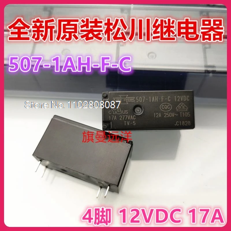 

（5PCS/LOT） 507-1AH-F-C 12VDC 17A 277VAC 12V