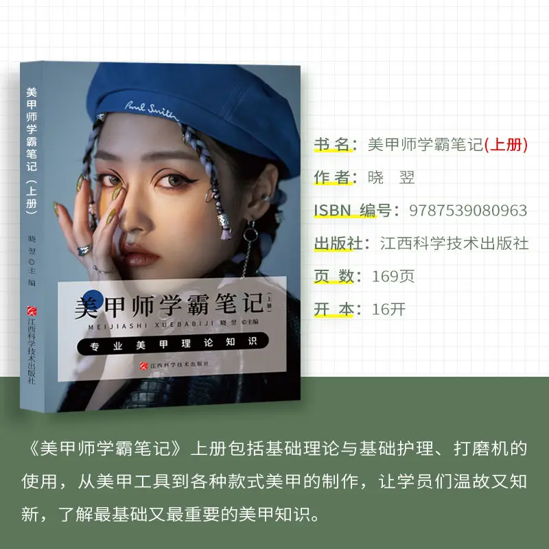 Manicurist Notes for high achieving students Nail Art Tutorial books Teach yourself nail art techniques textbook books