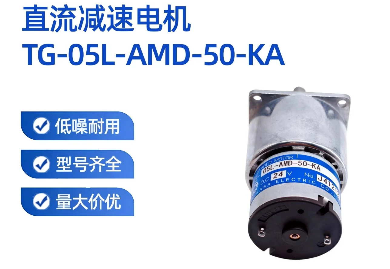 New original DC 24V motor TG-05L-AMD-50-KA