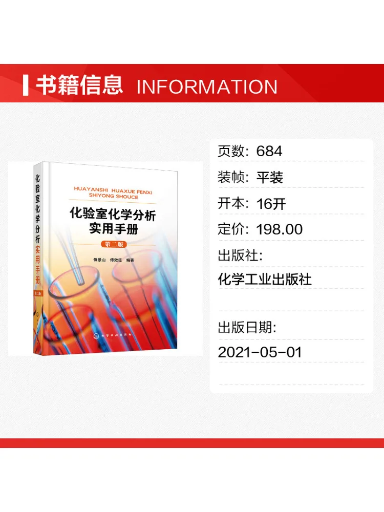 Book-Winshare Practical Hand Of Laboratory Chemical Analysis 2nd Edition