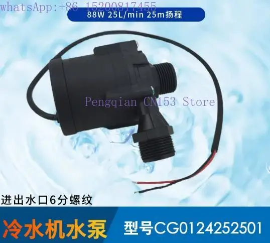 CG0124252501 Head 25M Flow 25 Liters 24V6 Split Thread 88W Brushless DC Water Pump
