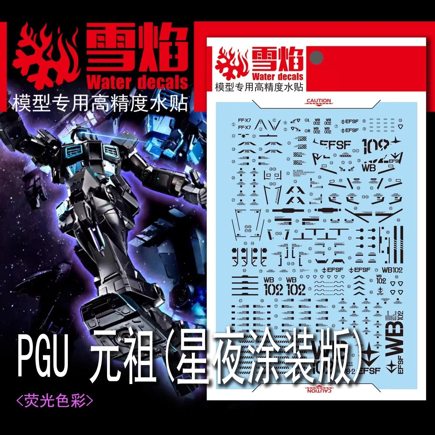 

XueYan PGU RX-78-2 Starry Night Ver. High Precision Dedicated Water Decal