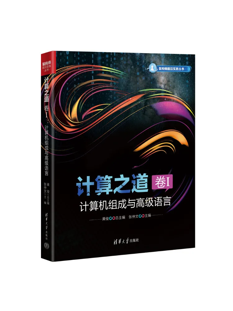 Book-Winshare The Way Of Computation Volume 1 Computer Composition and Advanced Languages