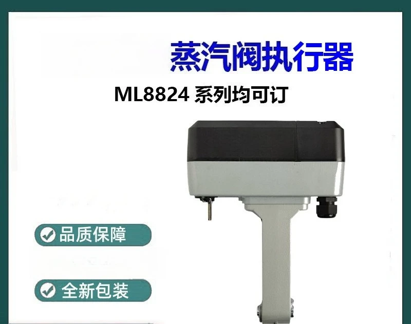 Steam valve actuator ML8824A0620 original ML8824 series