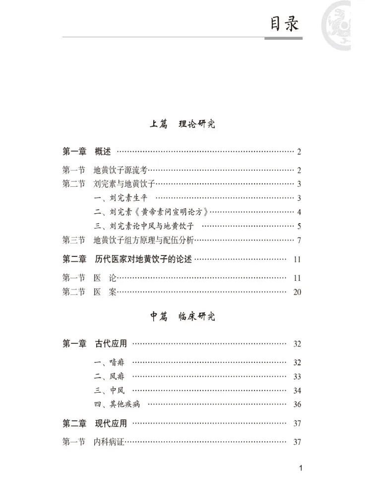 Book-Winshare Di Huang Yin Zi