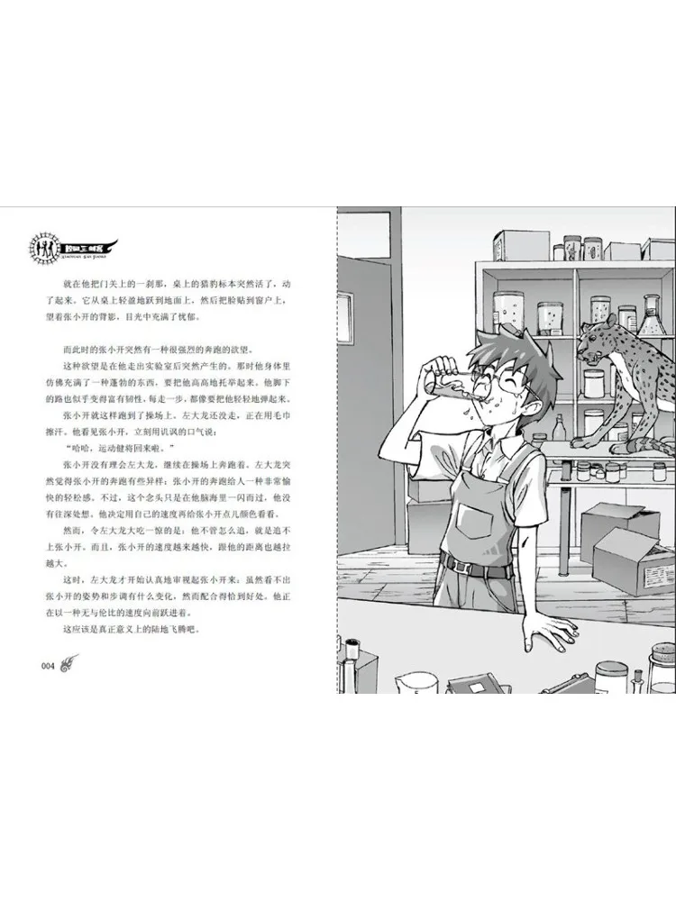 Book-Winshare Campus Three Musketeers تحول إلى شباب ★ الطبعة الشعبية #5