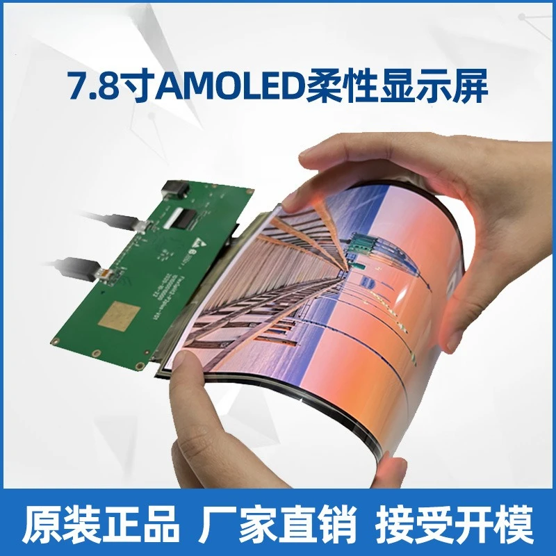 7.8 inch 1440 1920 AMOLED flexible screen bendable screen matching driver board capacitor