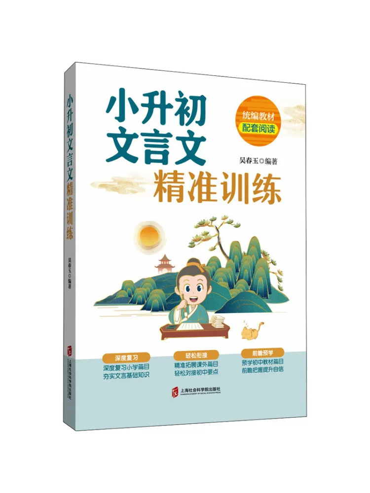 

Книга — Winshare: Точная подготовка по классическому китайскому языку для экзамена на поступление в среднюю школу