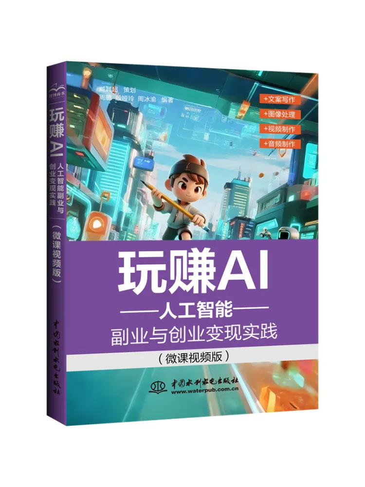 Book-Winshare Make Money With Ai Practical Guide To Artificial Intelligence Side Jobs and Entrepreneurship