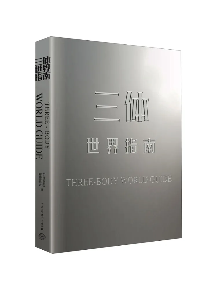 

Book-Winshare Guide To the Trisolaran World