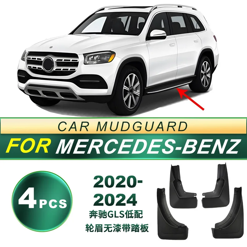 Suitable for 2015-2019 Mercedes Benz GLS low-end with pedal tire mudguard soft rubber mudguard modification accessories