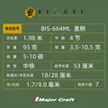 BIS-664ML-1.98m