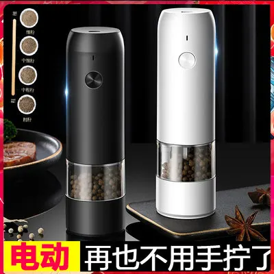 German electric pepper grinder, sea salt mill pepper artifact usb charging black grain salt pepper bottle