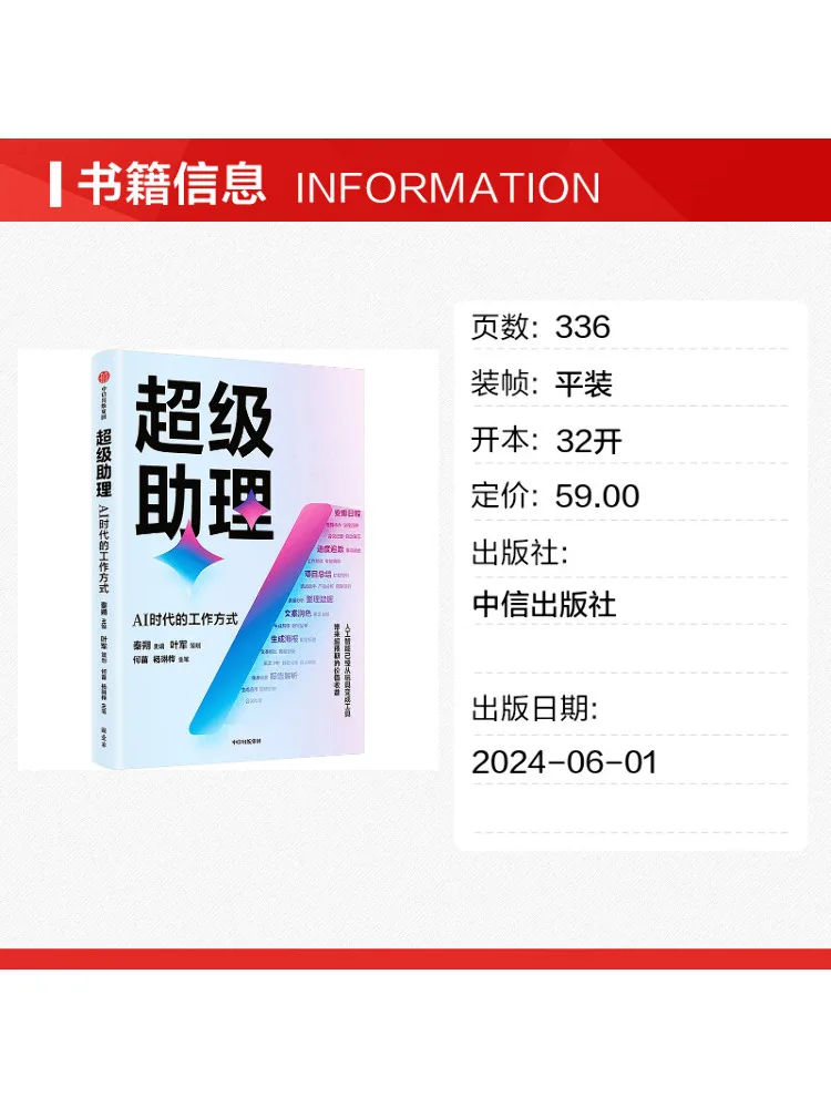 Book-Winshare Super Assistant The Way Of Working in the Ai Era