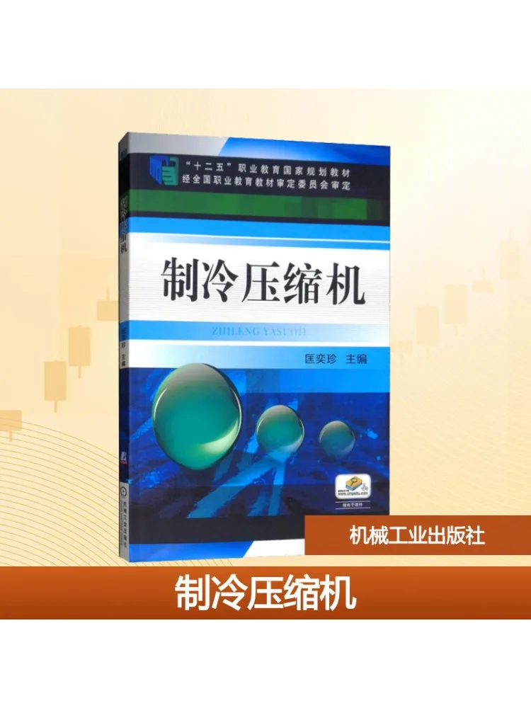 

Book-Winshare Refrigeration Compressor