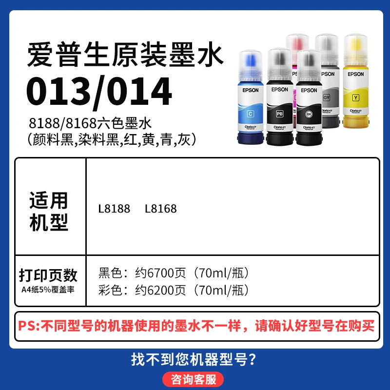 L8168 original ink 013 014 six-color color ink with inkjet printer
