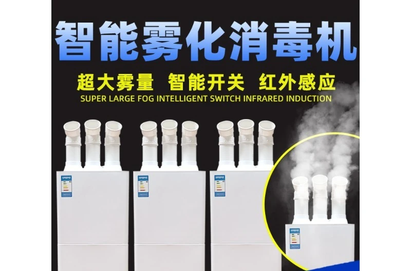 Personnel access Pig farm Chicken coop Automatic atomization equipment Pet disinfection sprayer