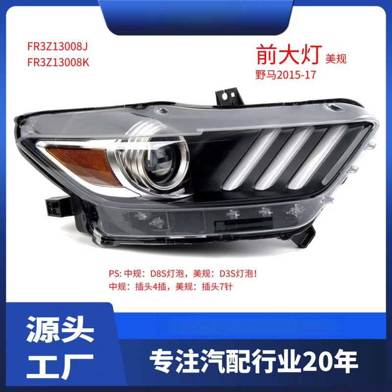 

Suitable for 7-pin, compatible with Ford 2015-2017 Mustang, front headlight FR3Z13008J FR3Z13008K